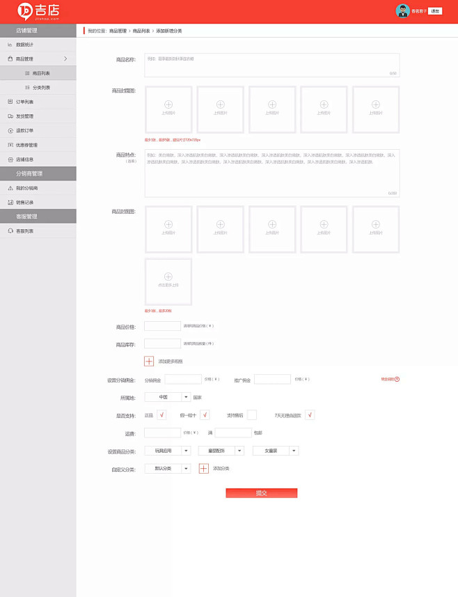 后台管理系统(添加商品、商品列表、分类列表