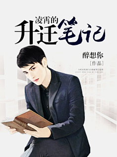 丶现代男频封面赏析