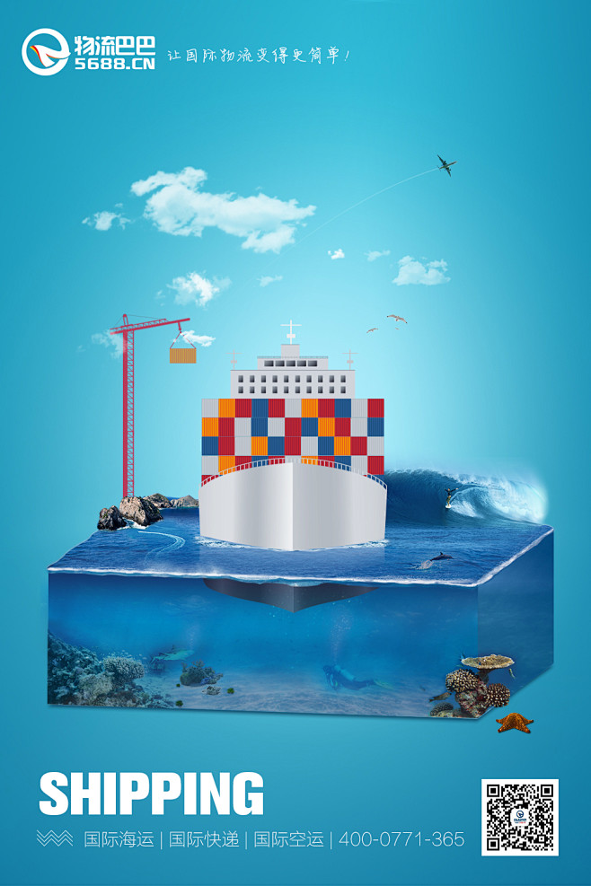 国际海运|国际快递 |国际空运 shipping 物流巴巴