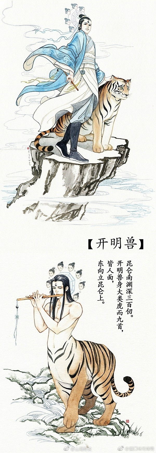 山海经