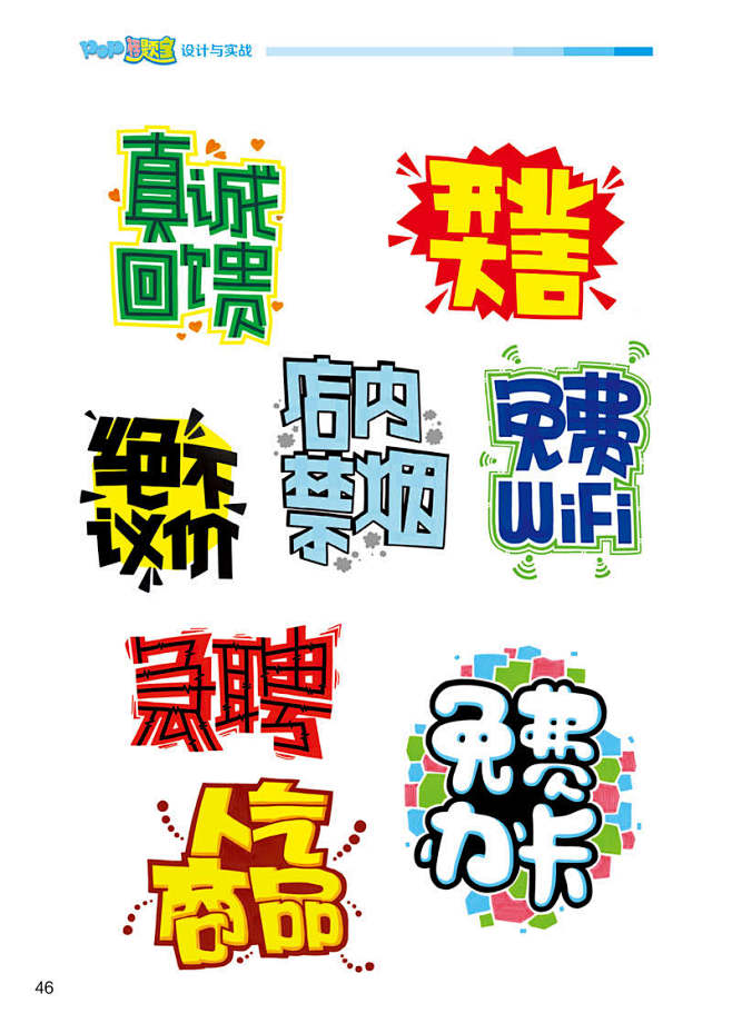 刘林峰 手绘pop字体字帖设计书 pop教材书籍 pop海报设计基础入门教程