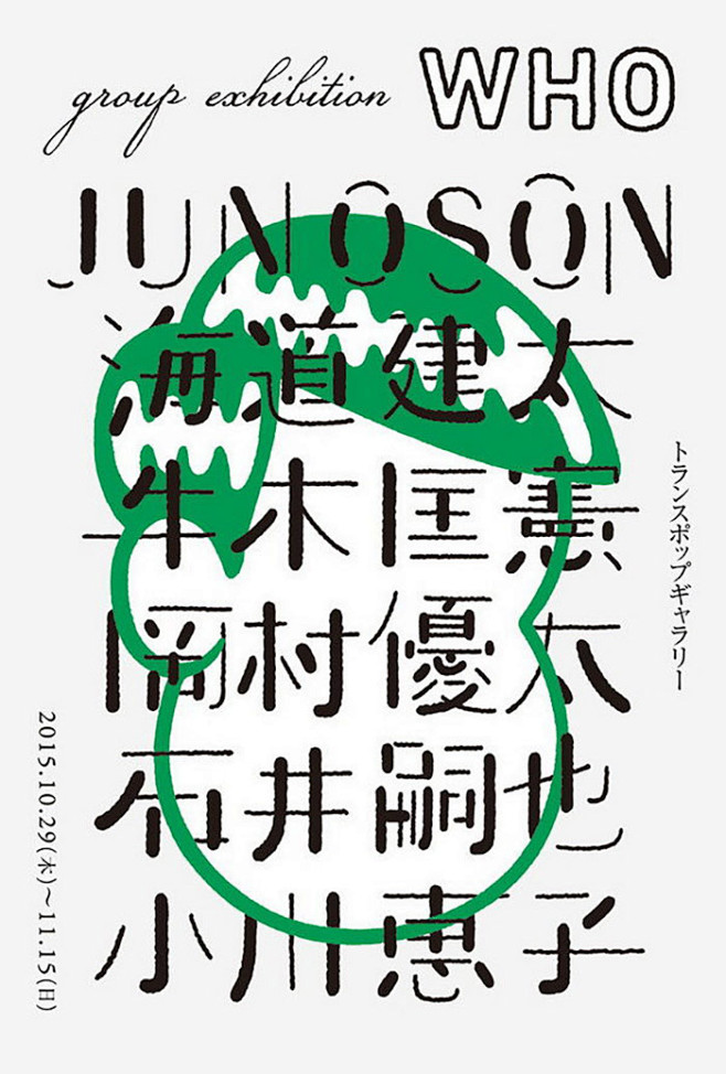 20款令人惊艳的中文字体海报