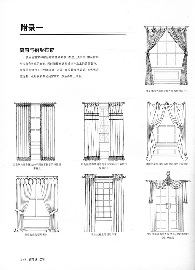 窗帘设计