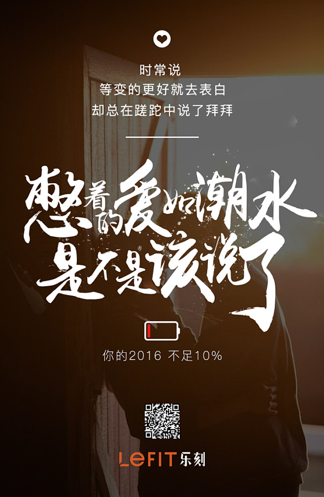 ty兮兮采集到年末 乐刻健身h5 海报 余额不足 憋着的爱如潮水是不是