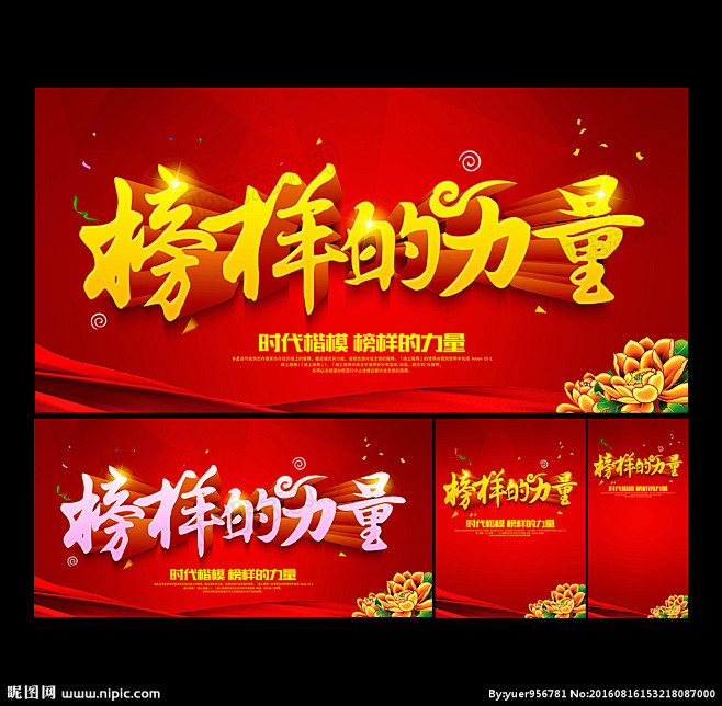 榜样的力量 榜样力量 励志标语 励志展板 我为你