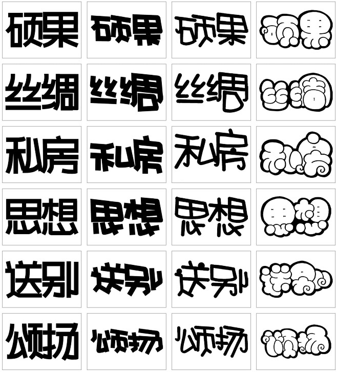 手绘pop实用词典创意字体速查全文阅读手绘pop实用词典创意字体速查