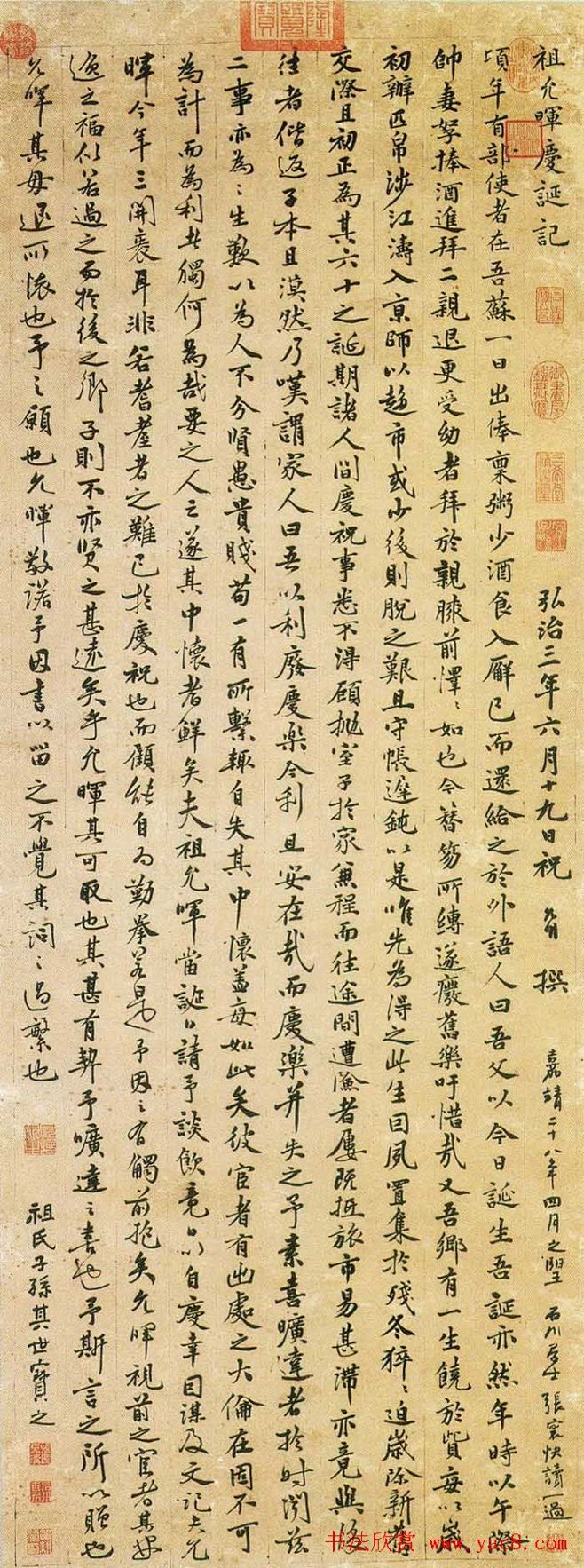 祝允明书法作品祖允晖庆诞记
