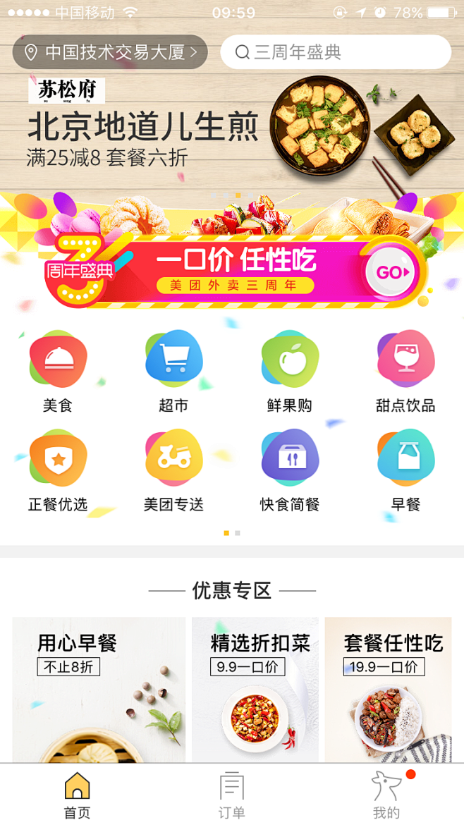 美团外卖首页uiapp