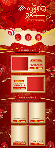 活动推广模版 花瓣网