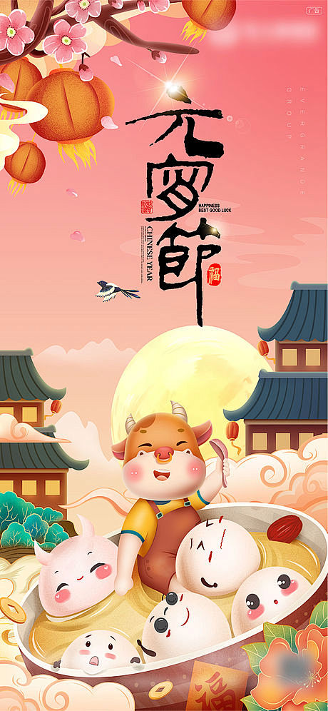 源文件下载海报中国传统节日元宵节国潮插画340053