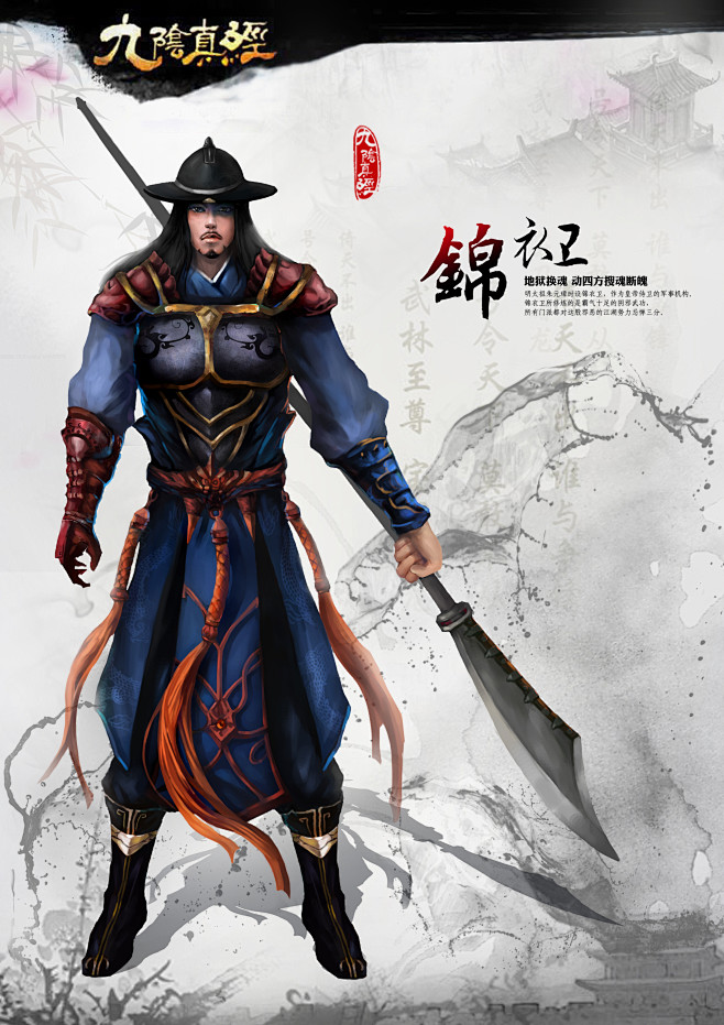 九阴真经人物展示锦衣卫jpg