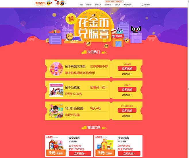 花金币兑惊喜