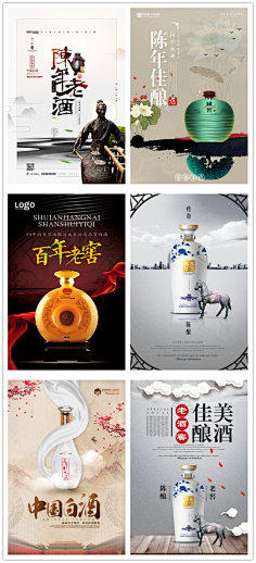 白酒水高度饮品陈年老酿宣传推广海报展架设计psd源文件素材模板