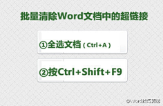 辛集采集到★办公【WORD技巧】