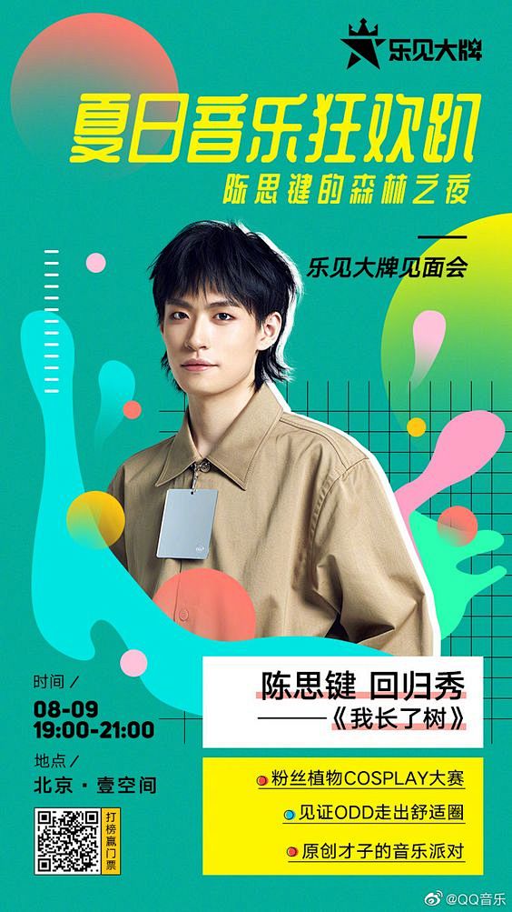 中文海报版式设计人物海报