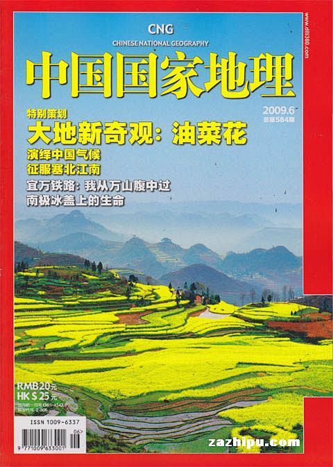 中国地理封面-花瓣网|陪你做生活的设计师 | 很苹果的苹果杂志封面