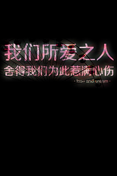 com 闹够了吗 闹够了就回来吧_黑色背景纯文字图片_非主流新生代