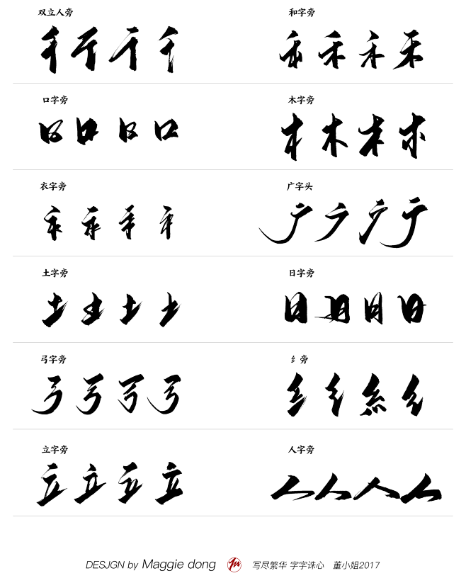毛笔字