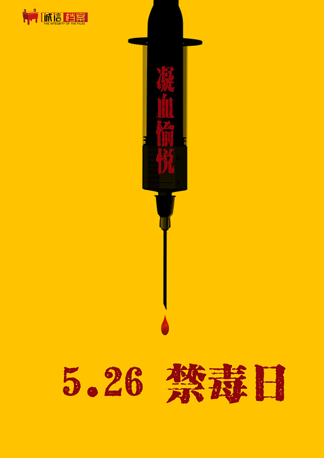禁毒海报