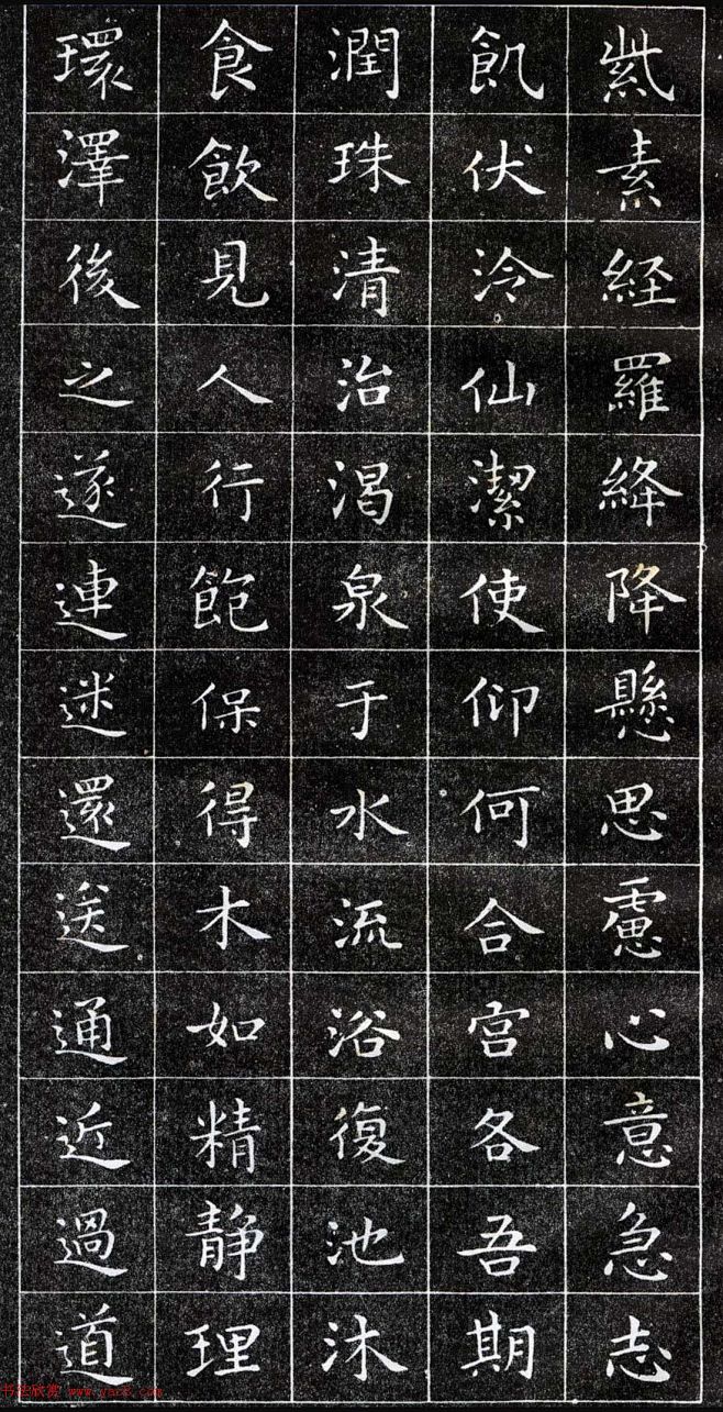 正楷字体范本王羲之小楷字帖