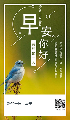 微信早安图