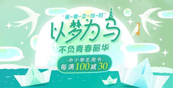 以梦为马不负韶华