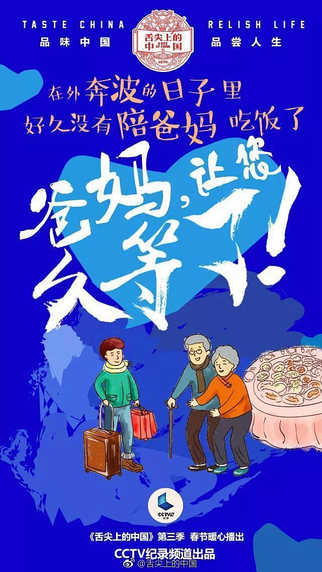 《舌尖上的中国3》强势归来,海报和文案美腻了