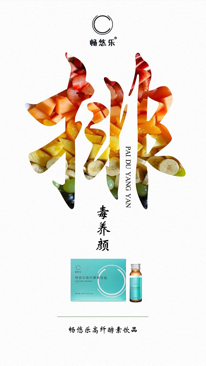 花开花落梦一场采集到畅悠乐高纤酵素饮品