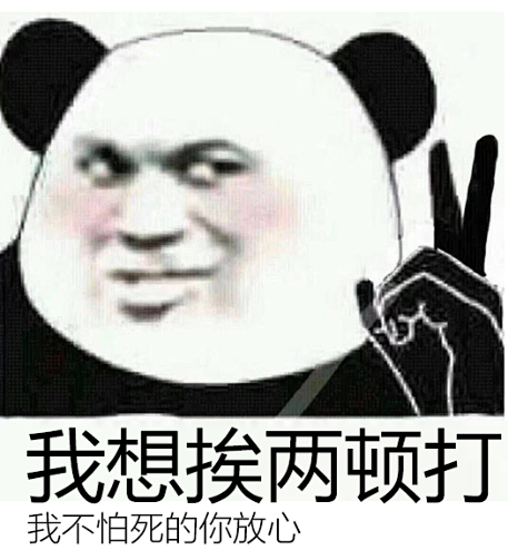一只踩着95后尾巴的小平采集到表情包