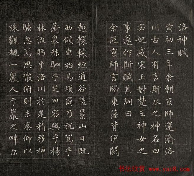 成亲王小楷洛神赋