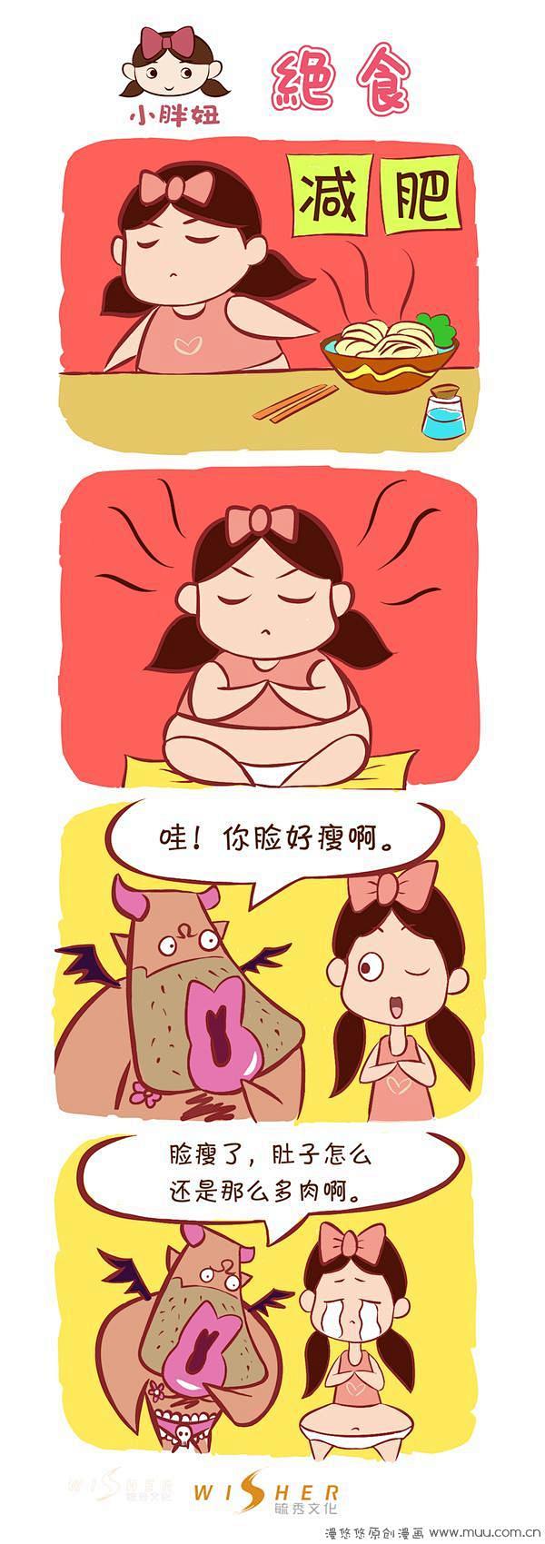 cn 绝食-小胖妞系列四格漫画