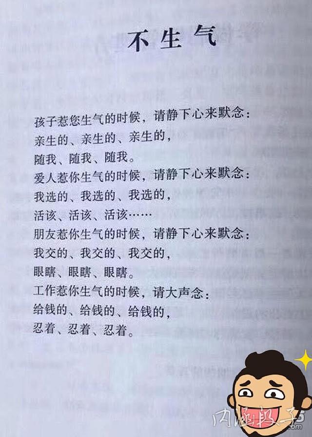 莫生气歌