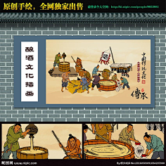 黄酒墙绘