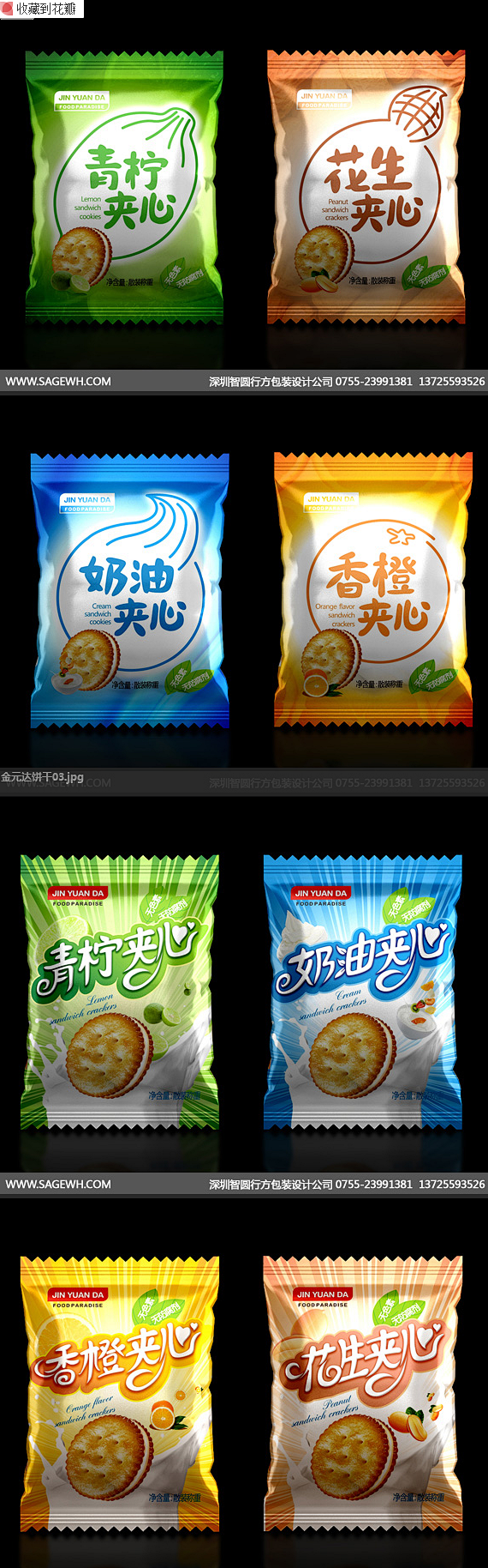 食品袋设计公司/儿童食品包装设计/烘焙食品包装设计/饼干-设计师接单