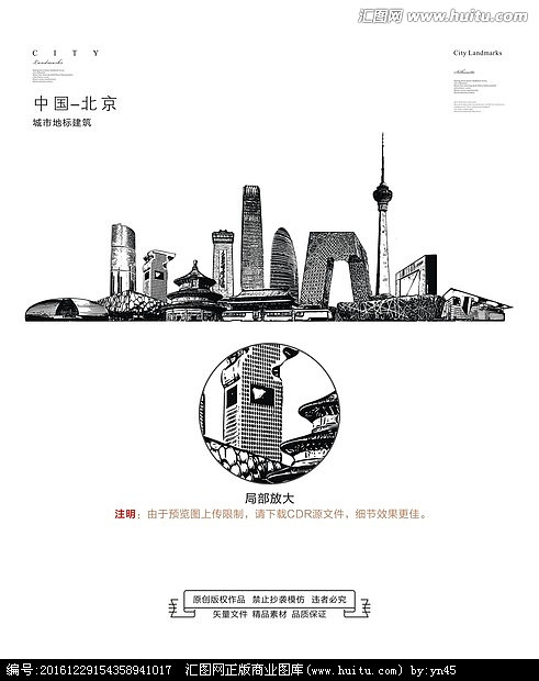 北京北京矢量城市建筑北京地标建筑北京标志性建筑北京城市手绘北京