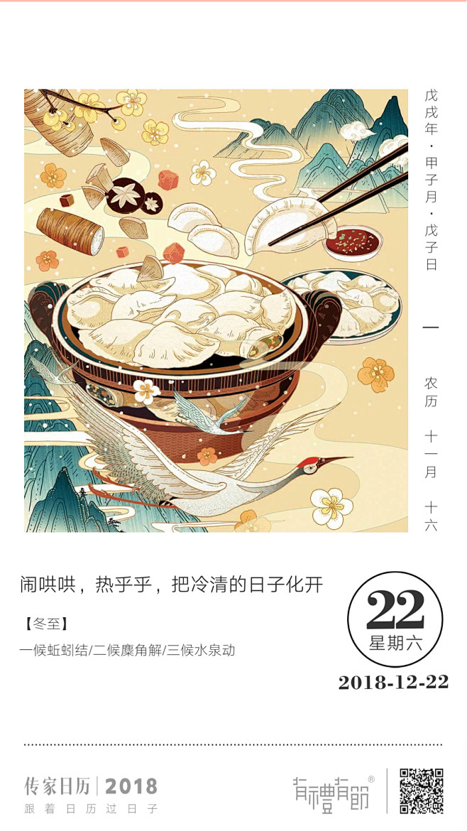 2018传家日历12月份