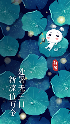 Vikija采集到原创|二十四节气插画海报