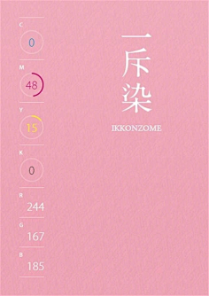 配色方案-粉色系