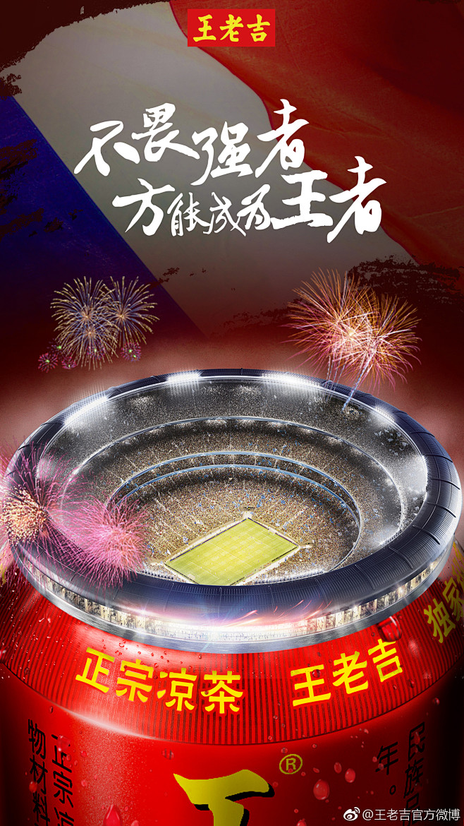 白色joke采集到品牌-王老吉海报 王老吉【运营闪屏 开屏广告页】 a