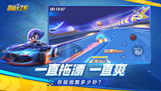 跑跑卡丁车背景