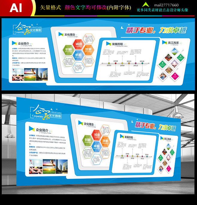 蓝色企业文化墙宣传栏公司简介展板设计小学文化墙素材校园文化墙效果