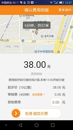 滴滴司机端