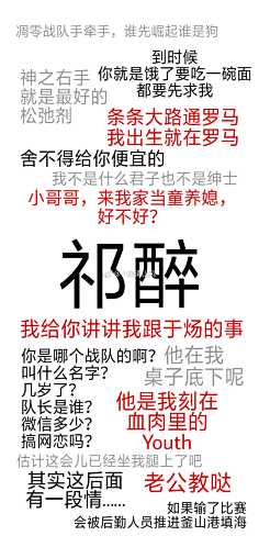 com awm绝地求生——祁醉and于炀 是栀子吖采集到文字 采集 zeze.