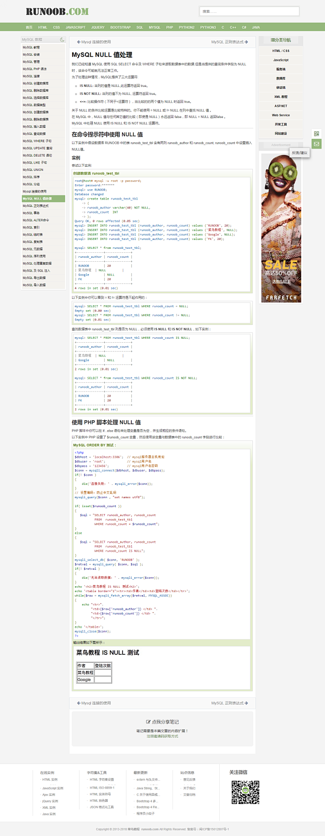 MySQL NULL 值处理 | 菜鸟教程
