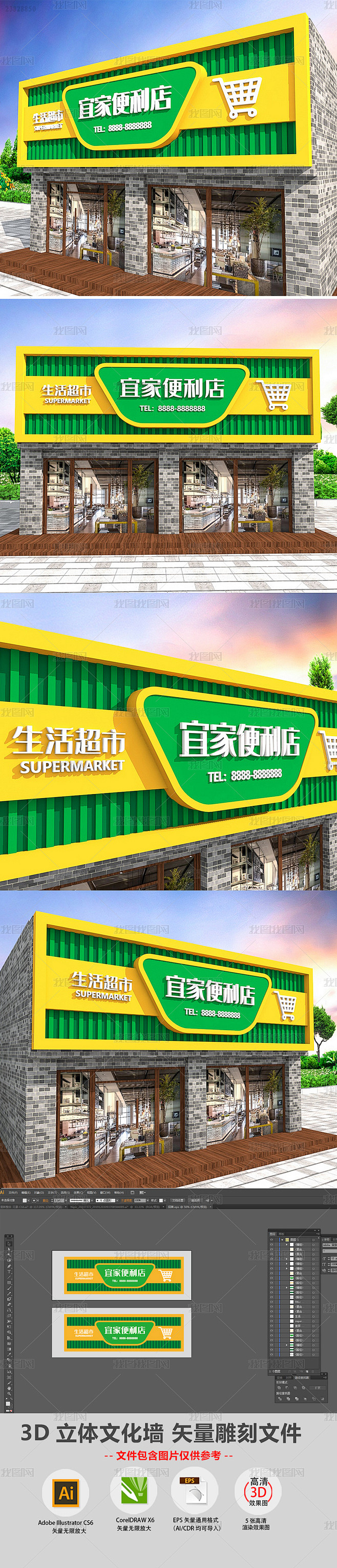 绿色环保简约超市便利店门头设计企业文化墙招牌门头