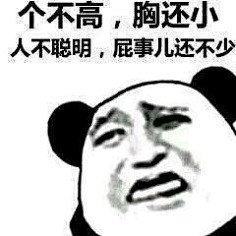 我是你永远得不到的爹采集到搞笑