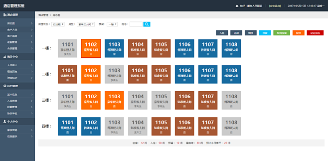 酒店管理系统界面设计