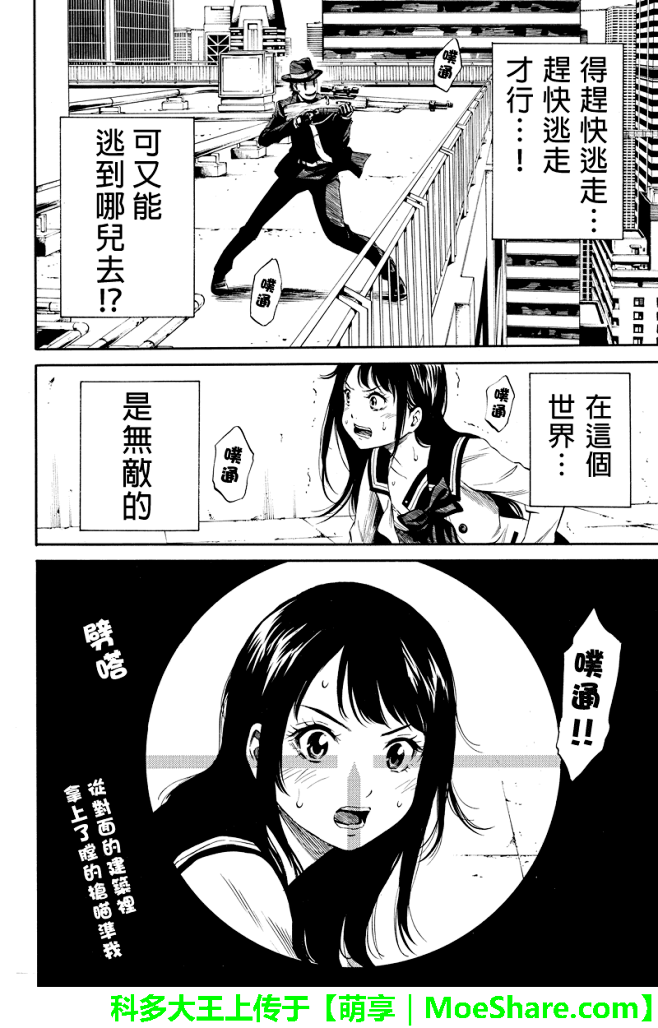 天空追击第09话-天空追击漫画