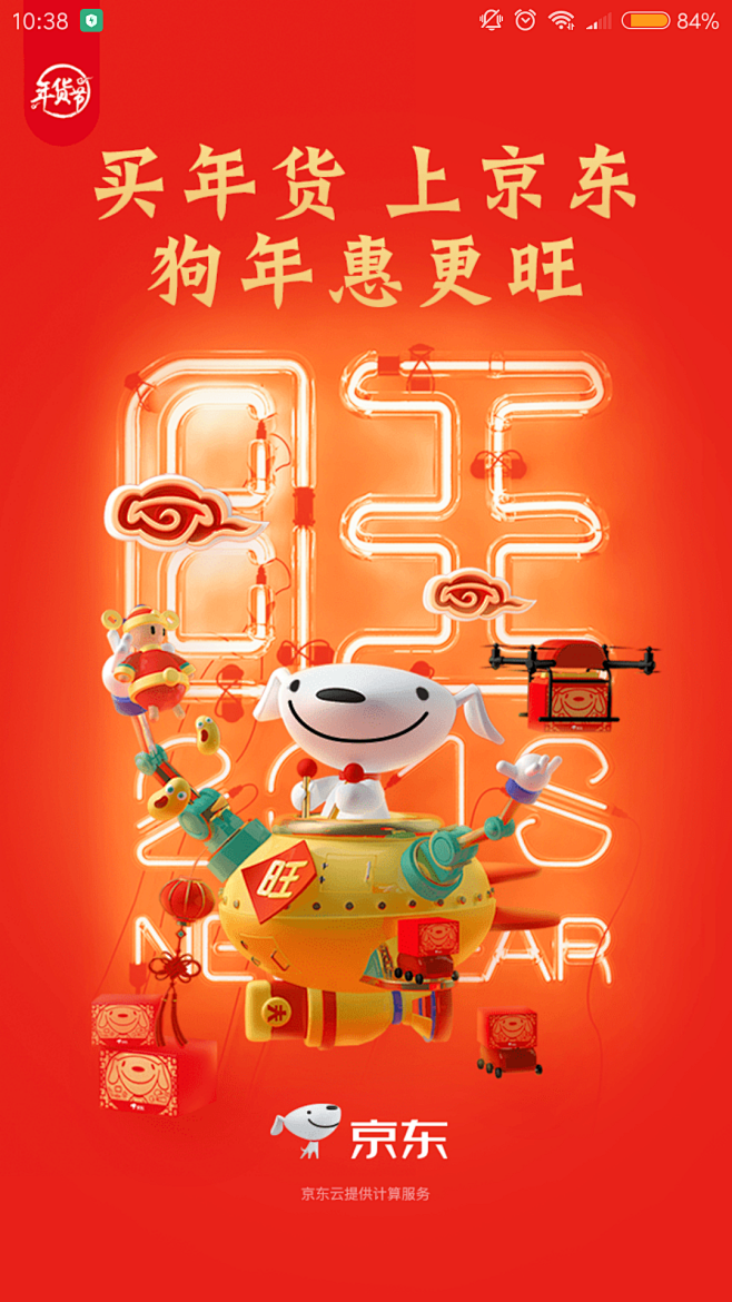 年货节logo2018京东年货节2020京东年货节图片京东狗年广告京东狗