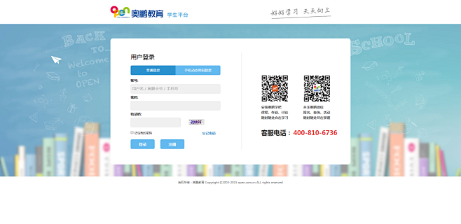 登录页面-奥鹏学生平台